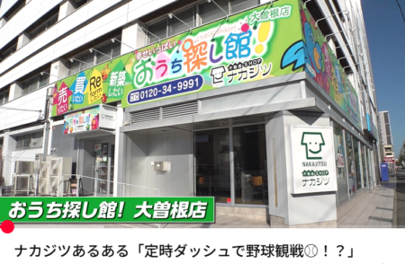 ナカジツ採用メディア写真